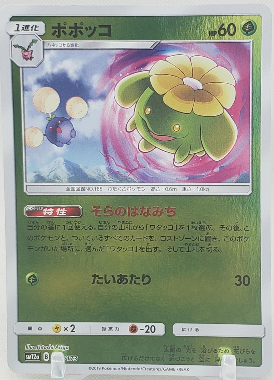 Skiploom [Reverse Holo]